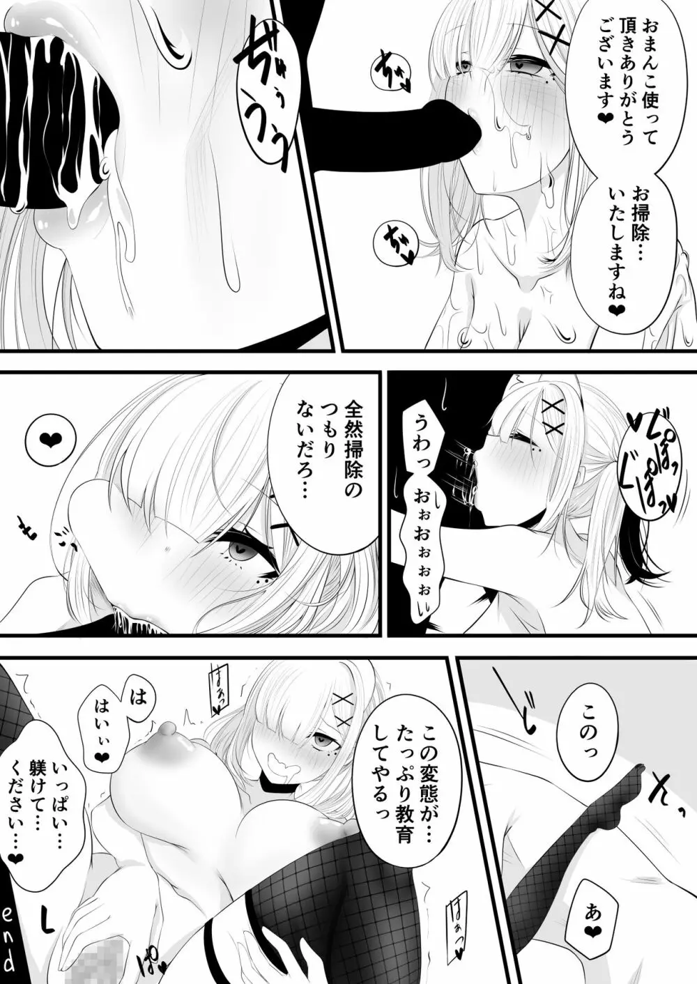 催眠健屋漫画完結編 20ページ