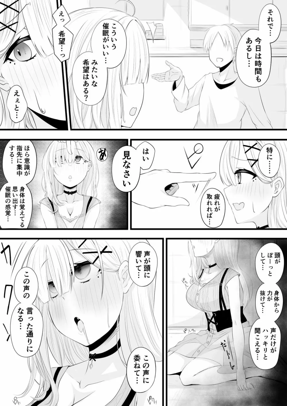 催眠健屋漫画完結編 3ページ