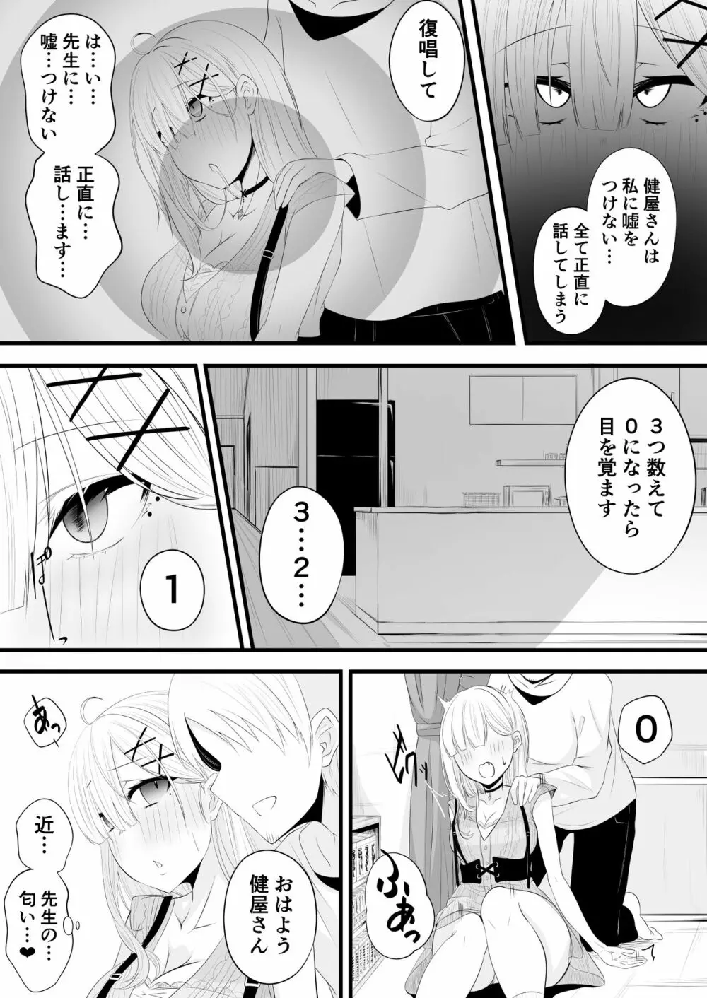 催眠健屋漫画完結編 4ページ