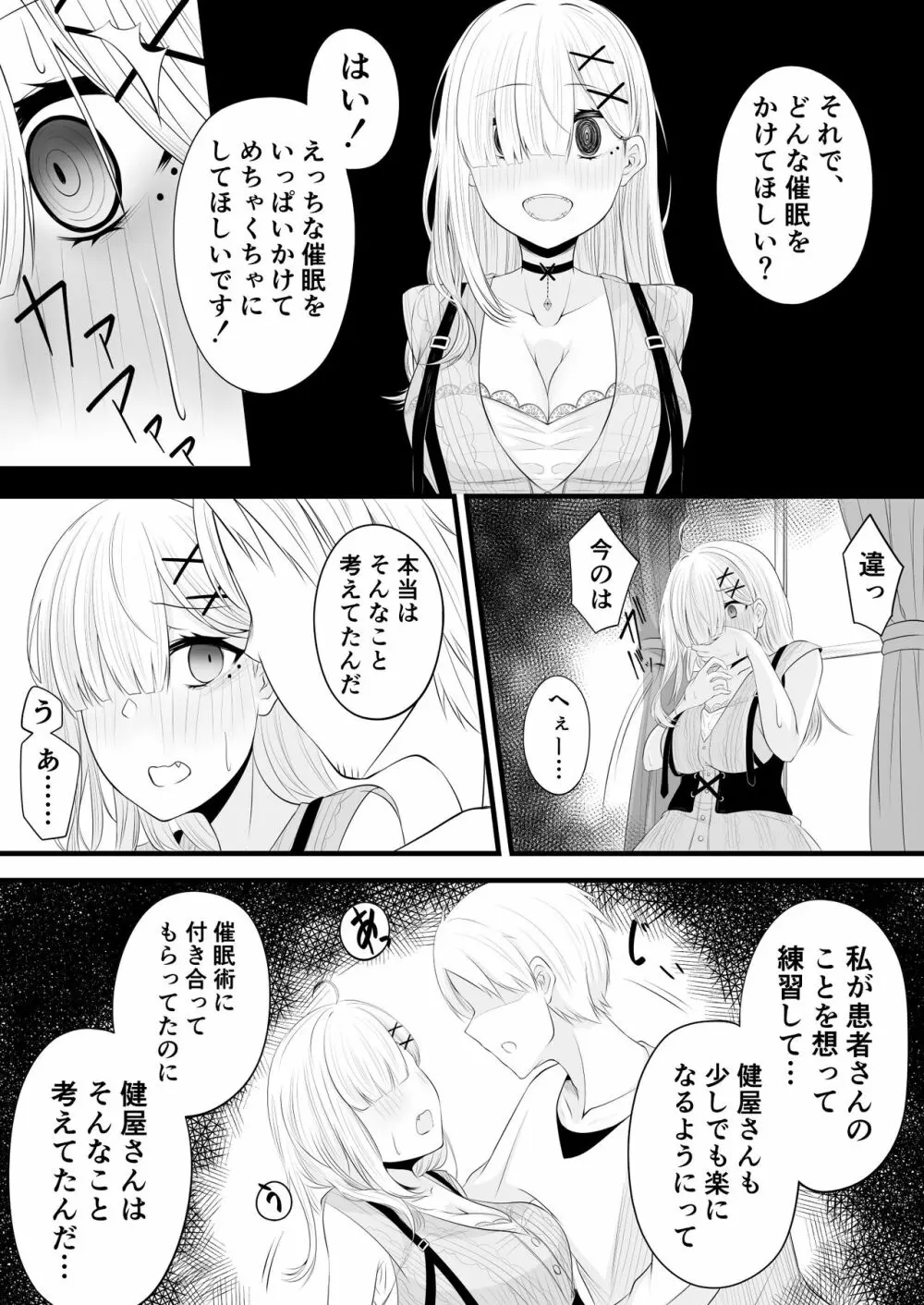 催眠健屋漫画完結編 5ページ