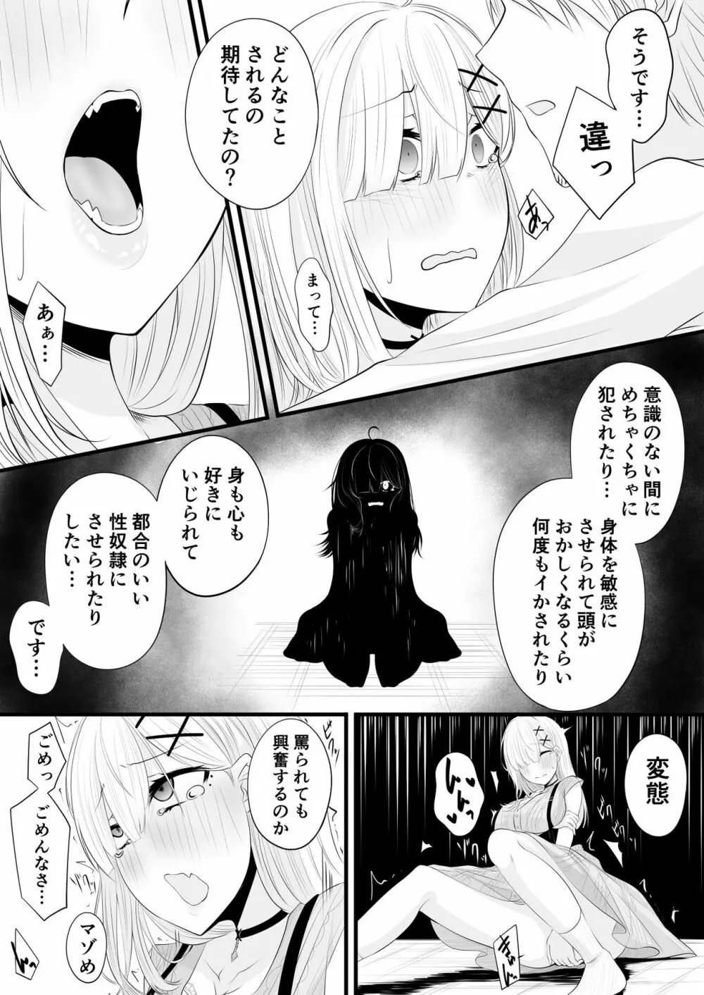 催眠健屋漫画完結編 6ページ