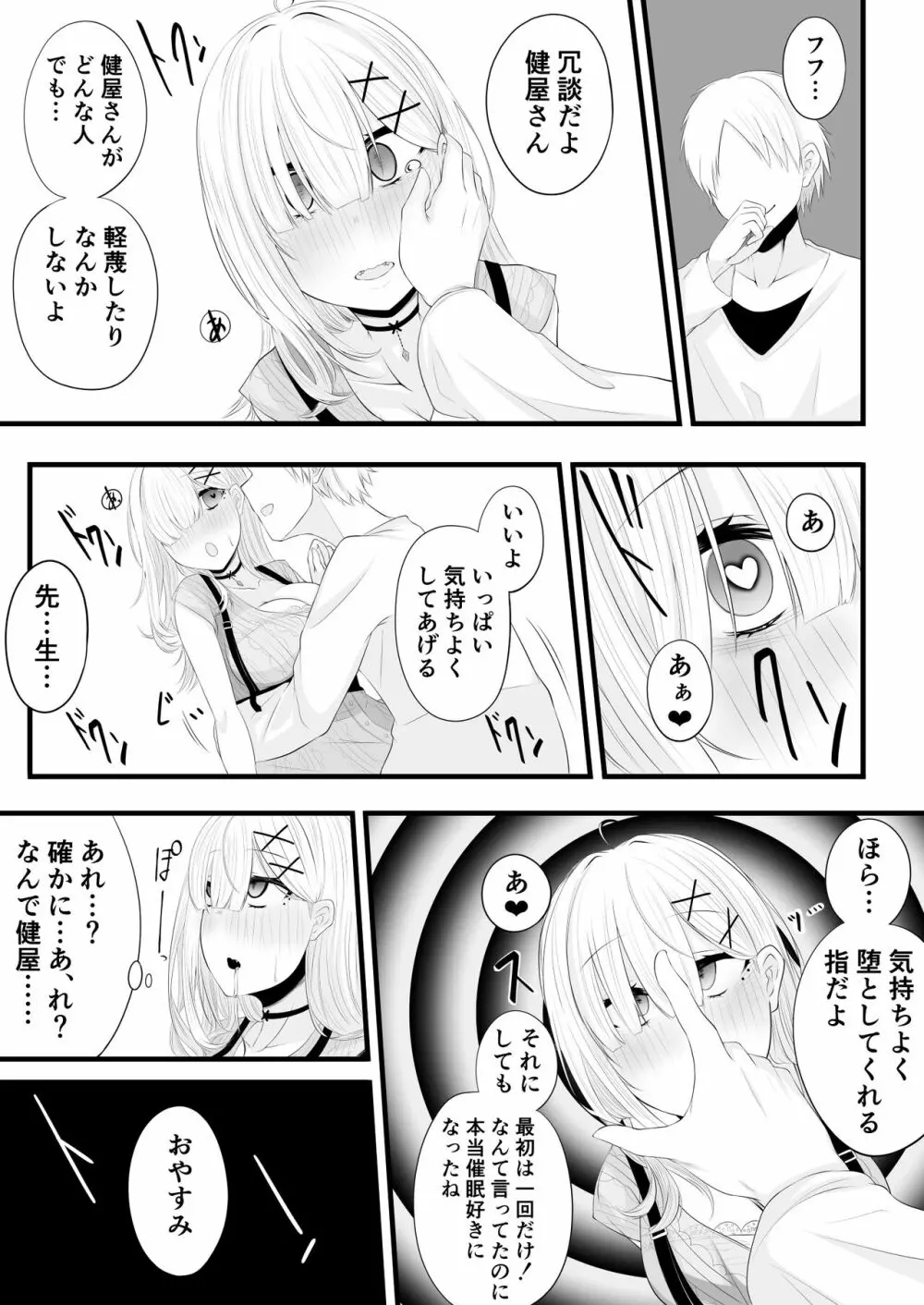 催眠健屋漫画完結編 7ページ