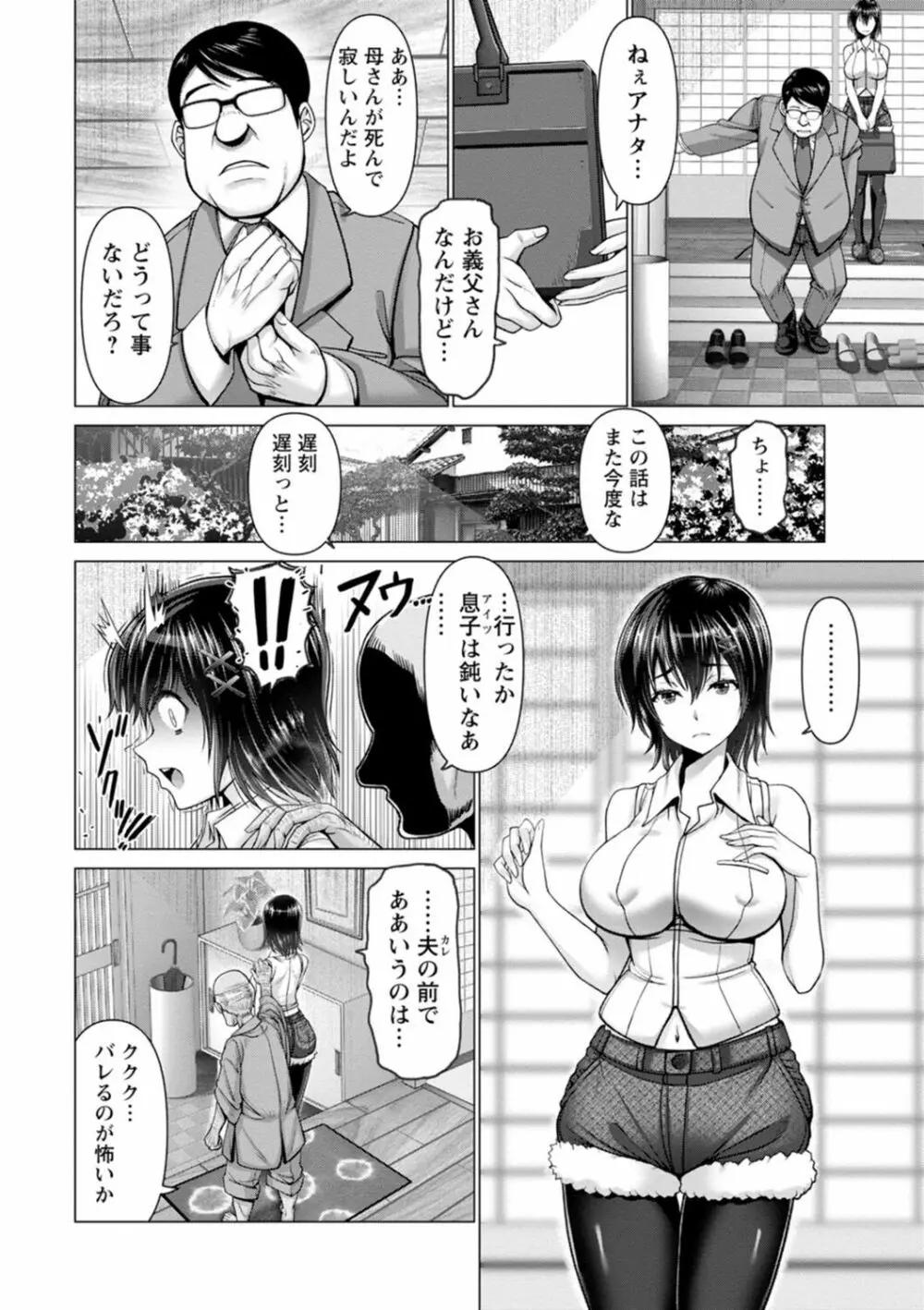 夜ふかしの妻 102ページ