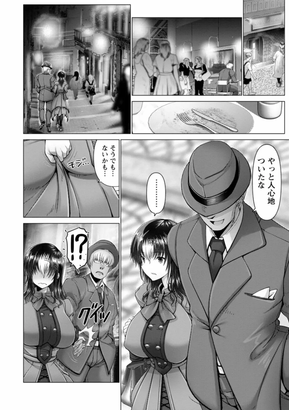 夜ふかしの妻 194ページ