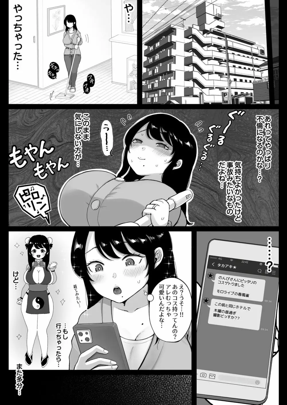 コスハメ人妻交尾録 18ページ