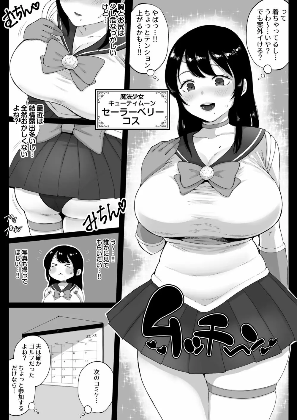 コスハメ人妻交尾録 56ページ