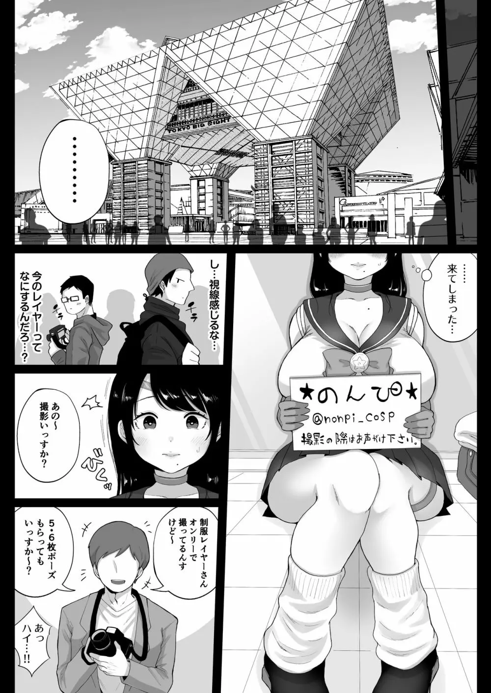 コスハメ人妻交尾録 57ページ