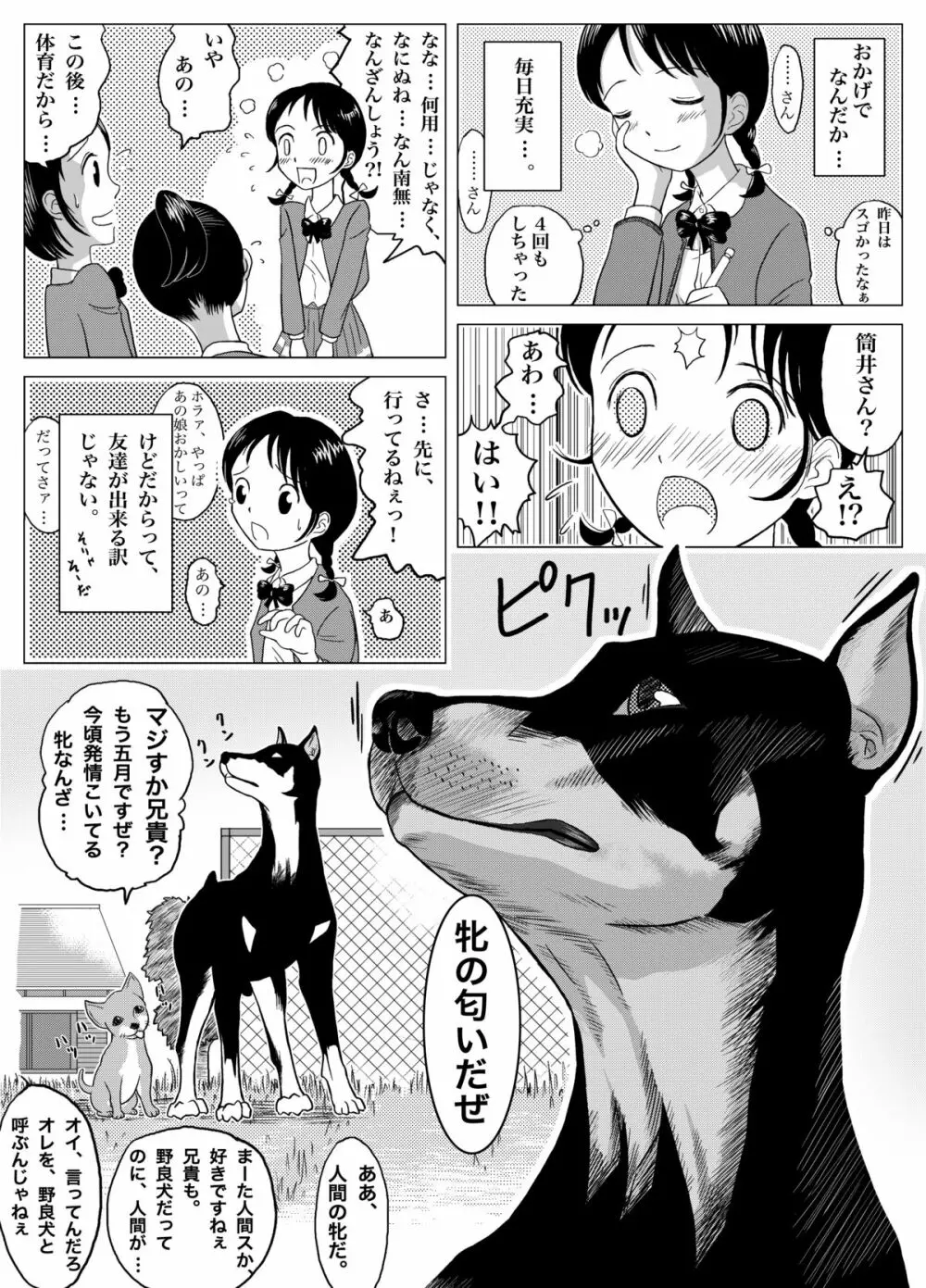 やっぱり犬が好き 26ページ