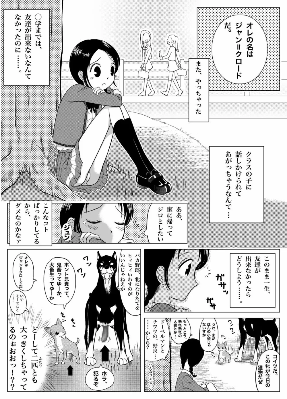 やっぱり犬が好き 27ページ