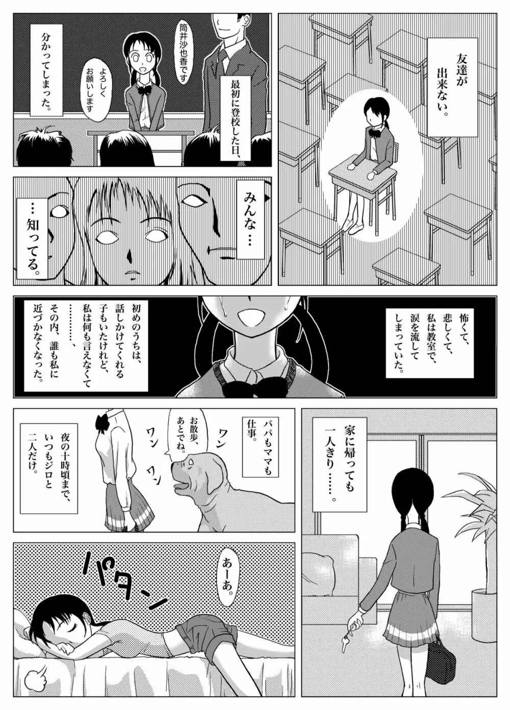 やっぱり犬が好き 6ページ