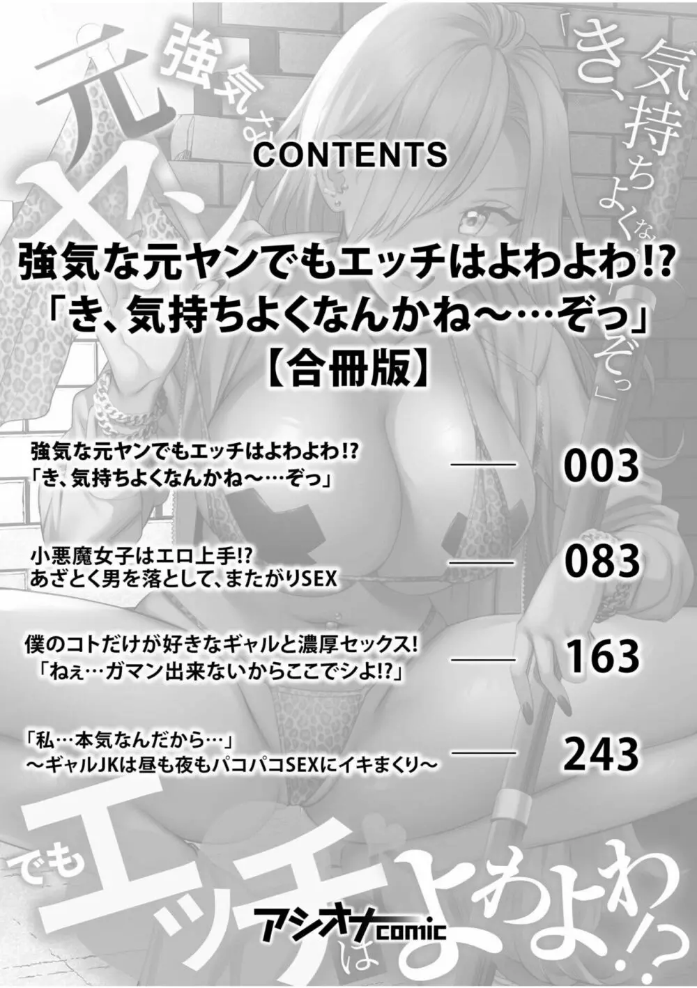 強気な元ヤンでもエッチはよわよわ！？「き、気持ちよくなんかね〜…ぞっ」 2ページ