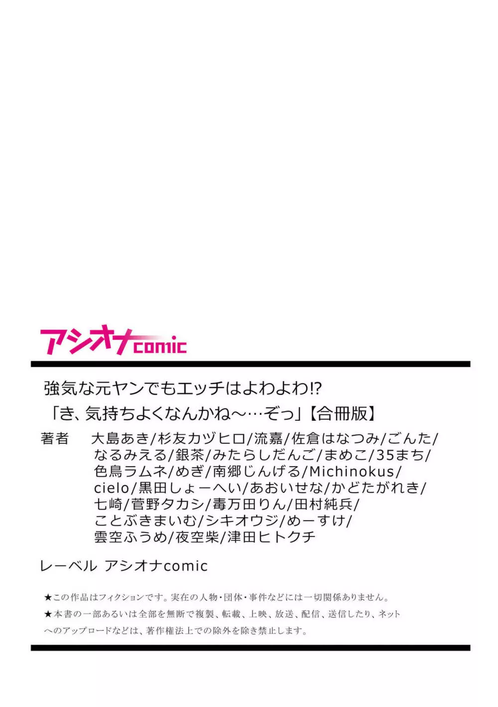 強気な元ヤンでもエッチはよわよわ！？「き、気持ちよくなんかね〜…ぞっ」 323ページ