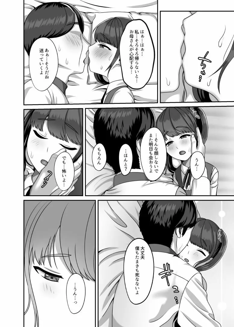 転生してきた妻と十年ぶりにセックスした 23ページ