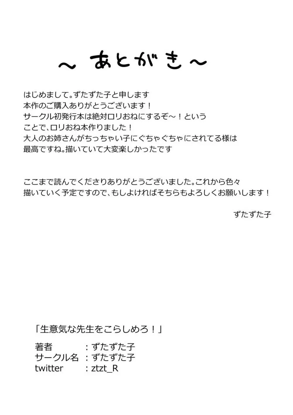 生意気な先生をこらしめろ! 24ページ