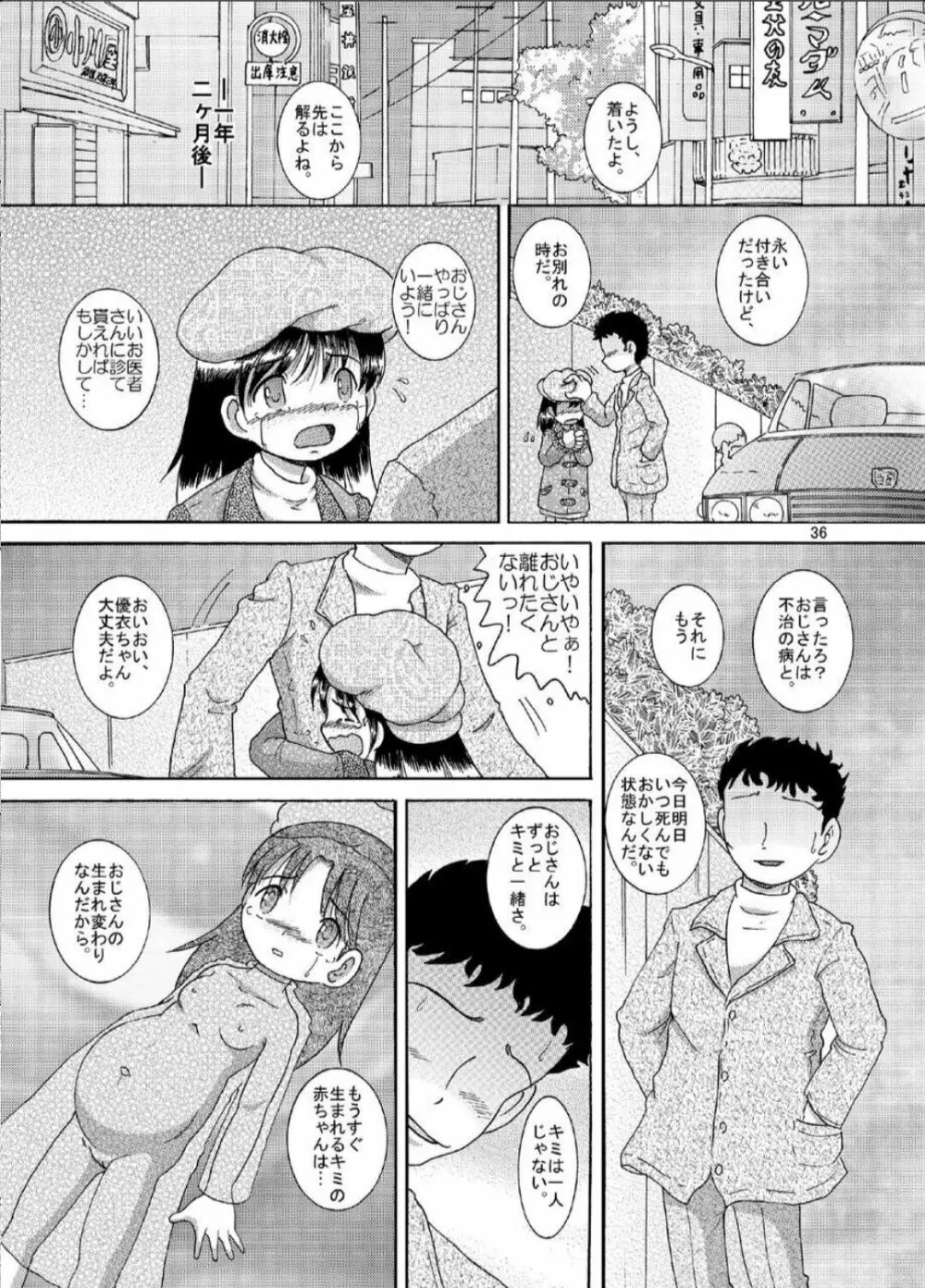 土篤恒柑 36ページ