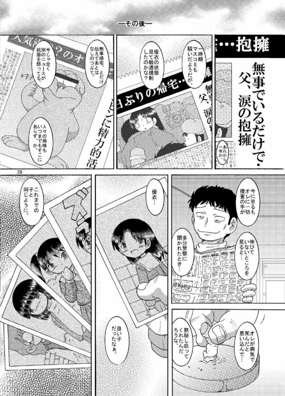 土篤恒柑 39ページ