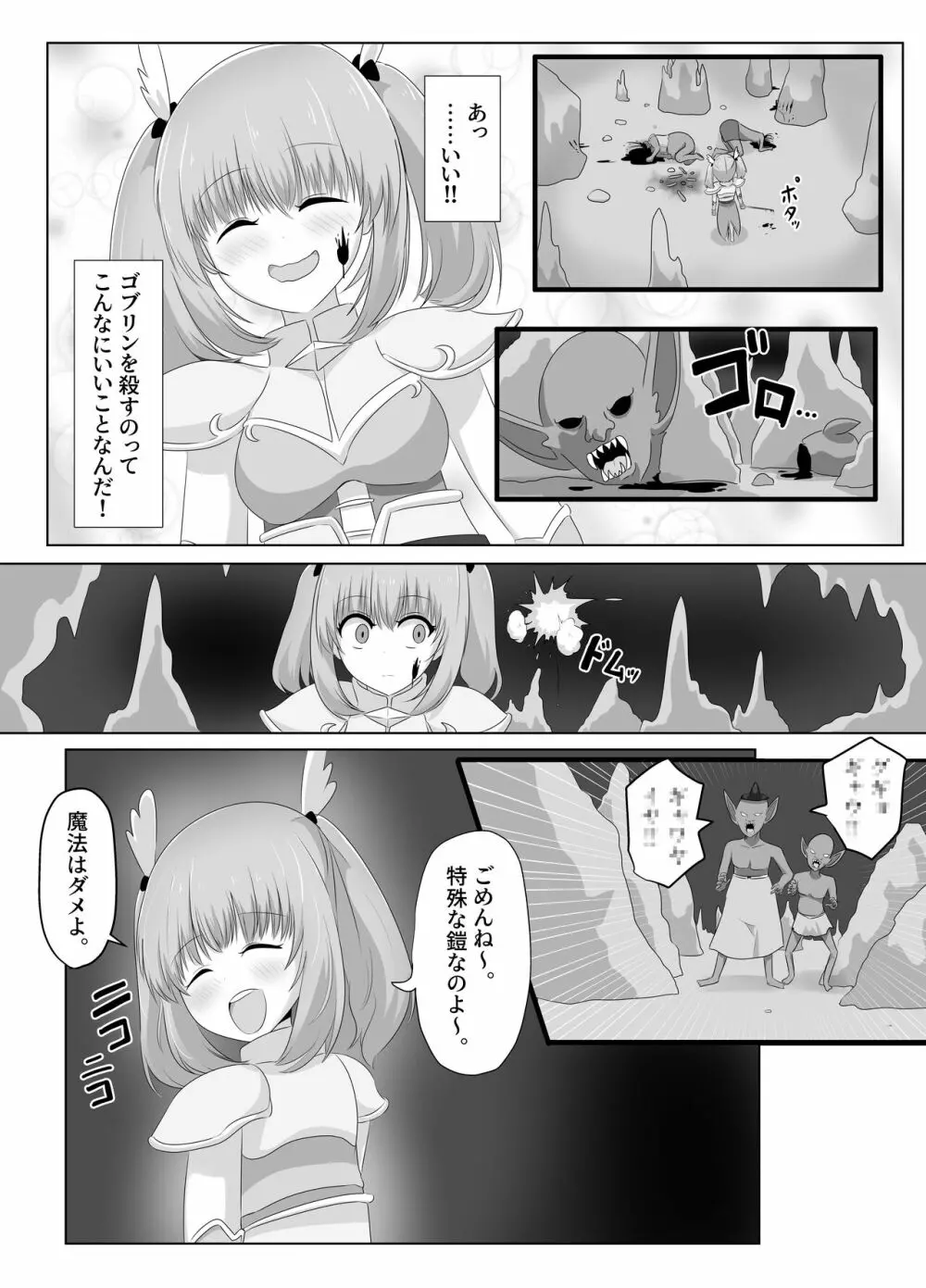 ゴブリンに奪われた女騎士 11ページ