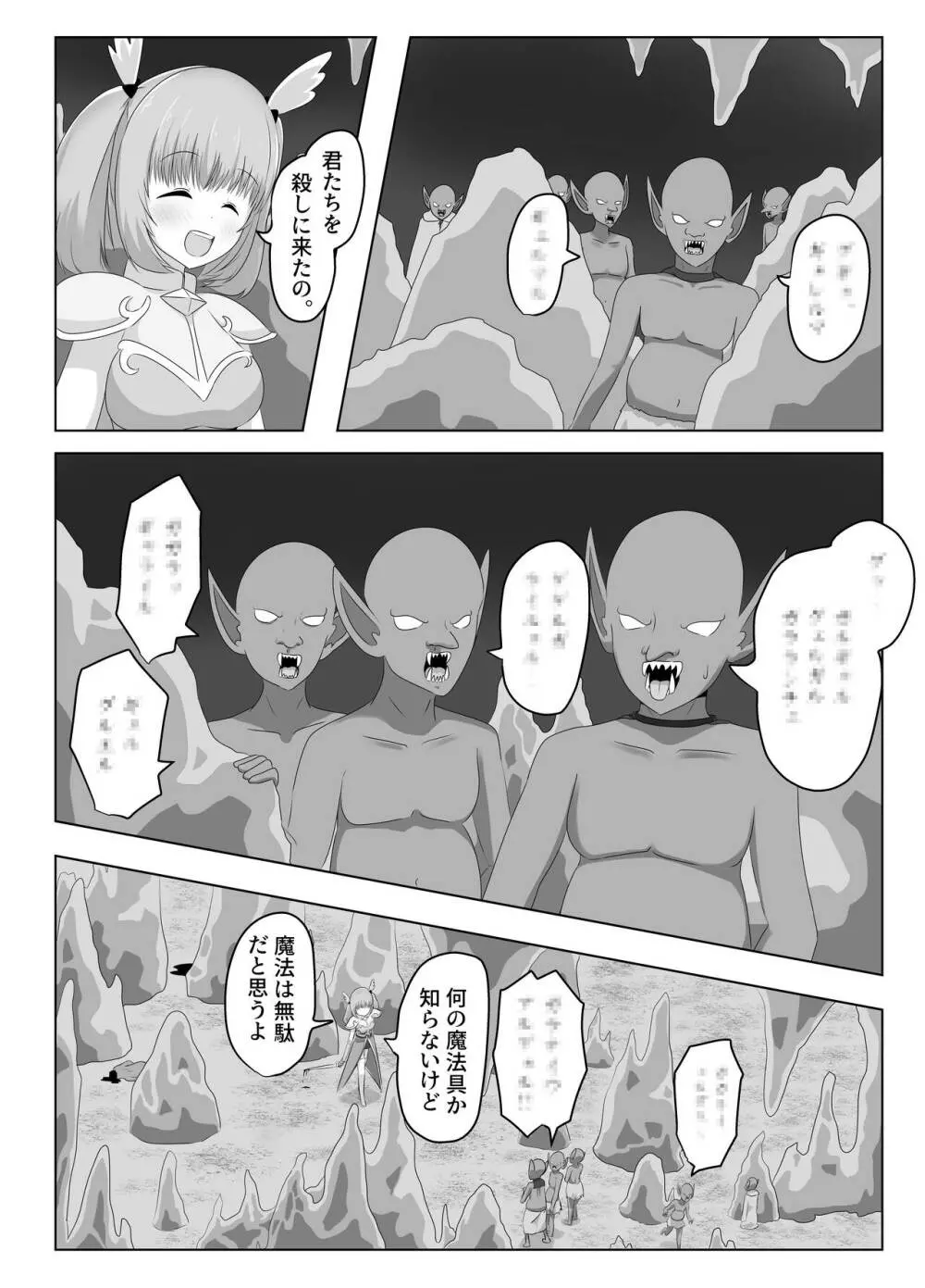 ゴブリンに奪われた女騎士 13ページ