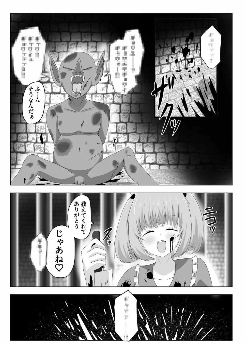 ゴブリンに奪われた女騎士 2ページ