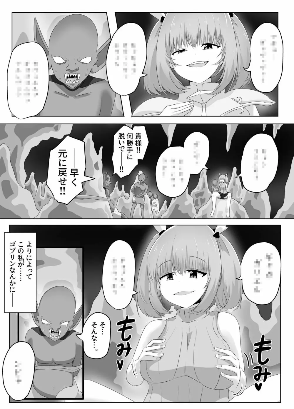 ゴブリンに奪われた女騎士 21ページ