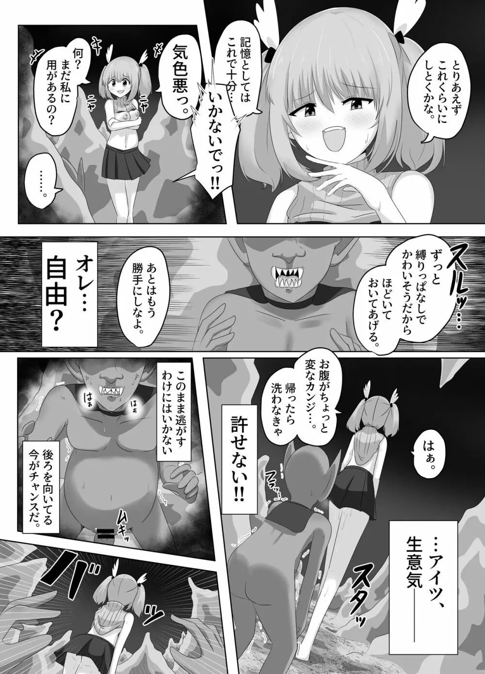 ゴブリンに奪われた女騎士 30ページ