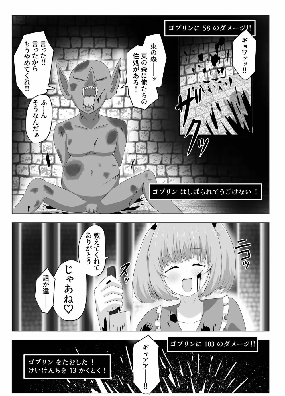 ゴブリンに奪われた女騎士 38ページ