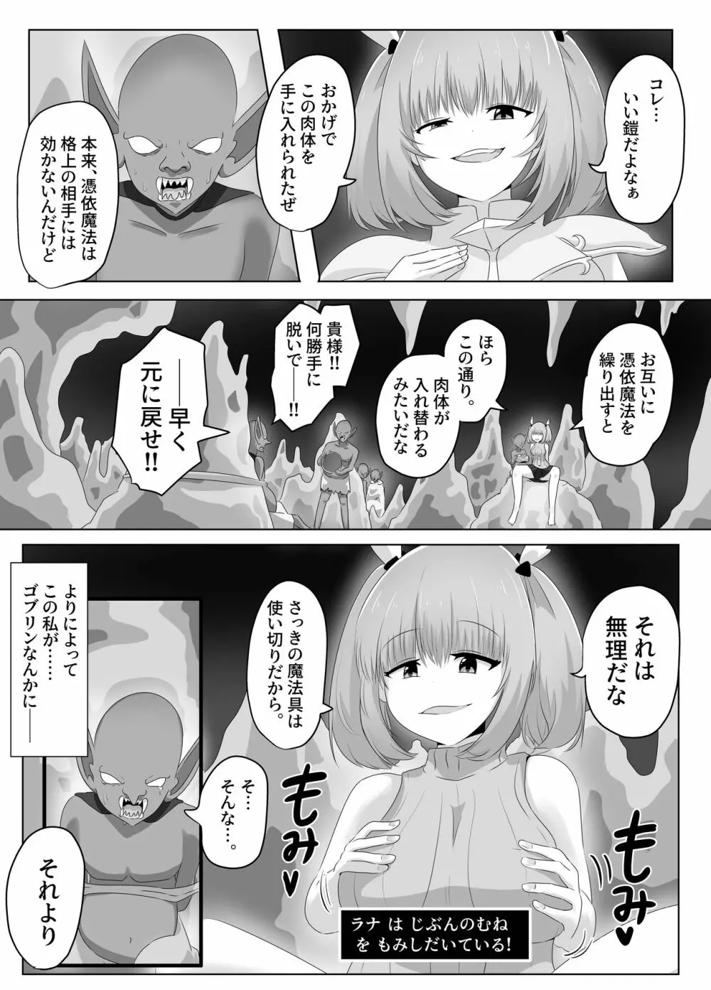 ゴブリンに奪われた女騎士 55ページ