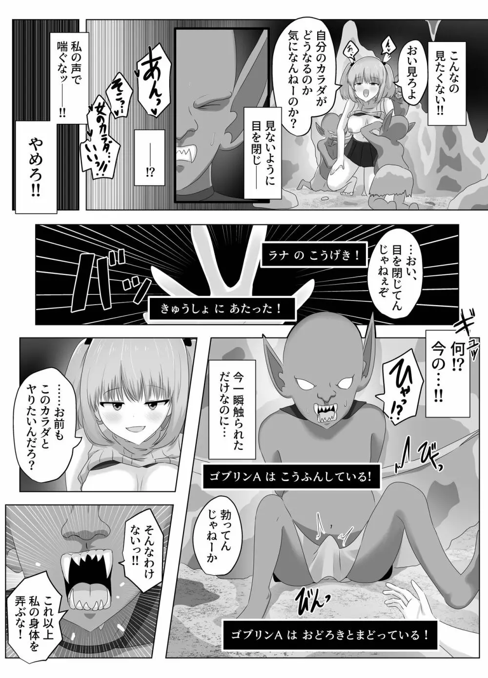 ゴブリンに奪われた女騎士 57ページ