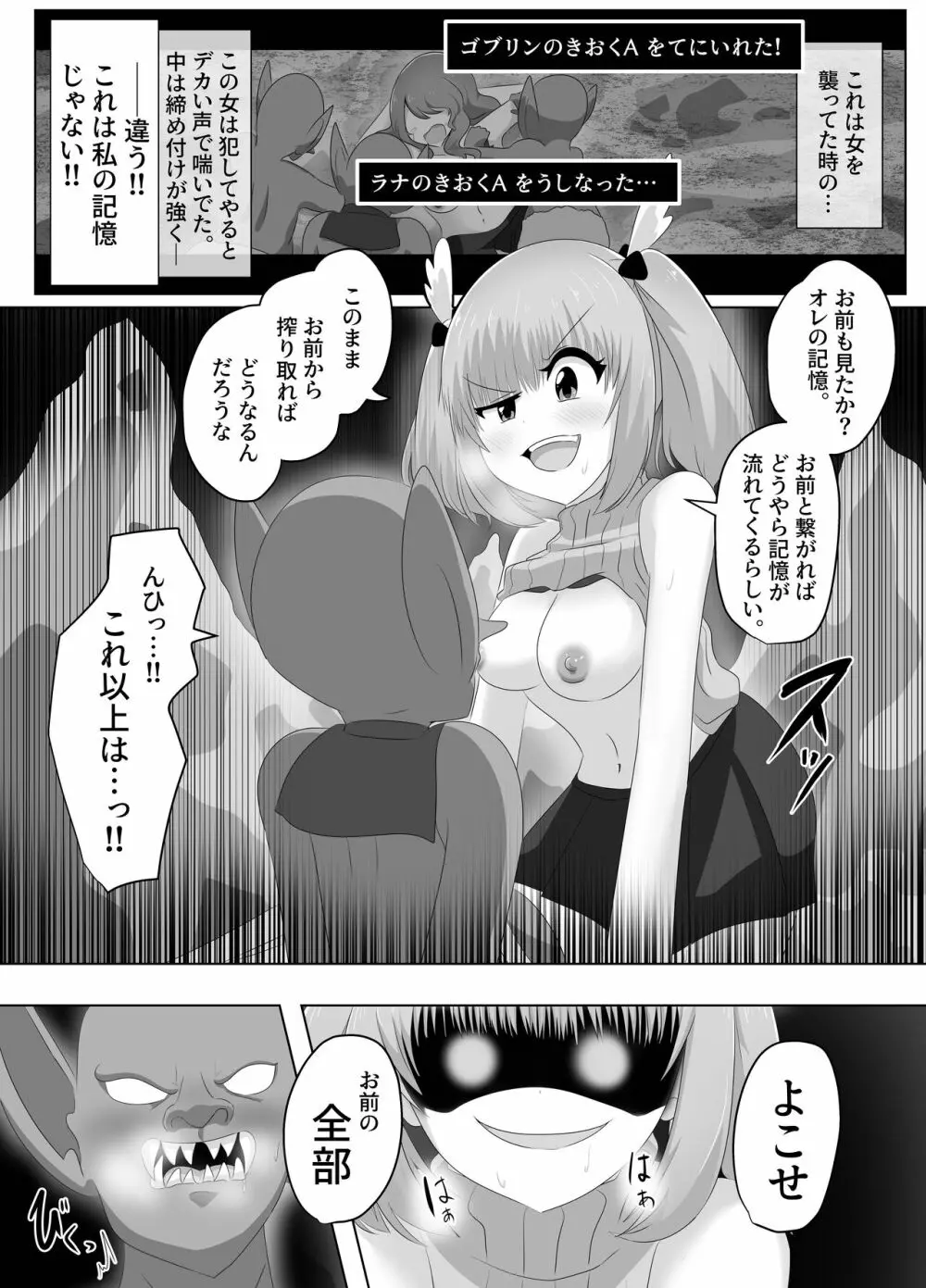 ゴブリンに奪われた女騎士 61ページ