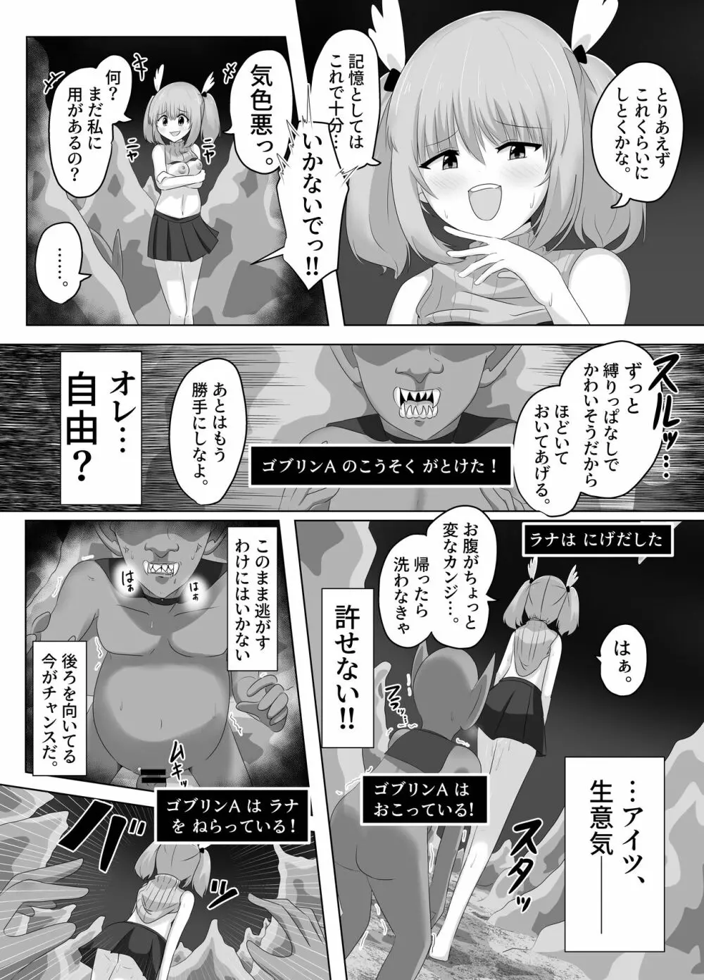 ゴブリンに奪われた女騎士 64ページ