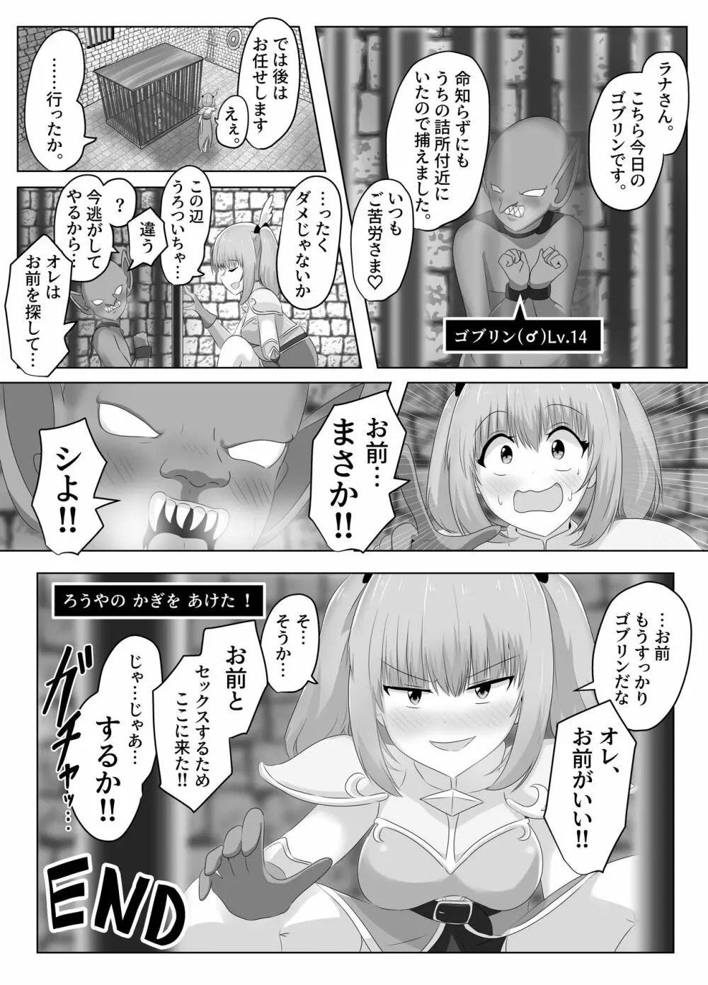 ゴブリンに奪われた女騎士 70ページ