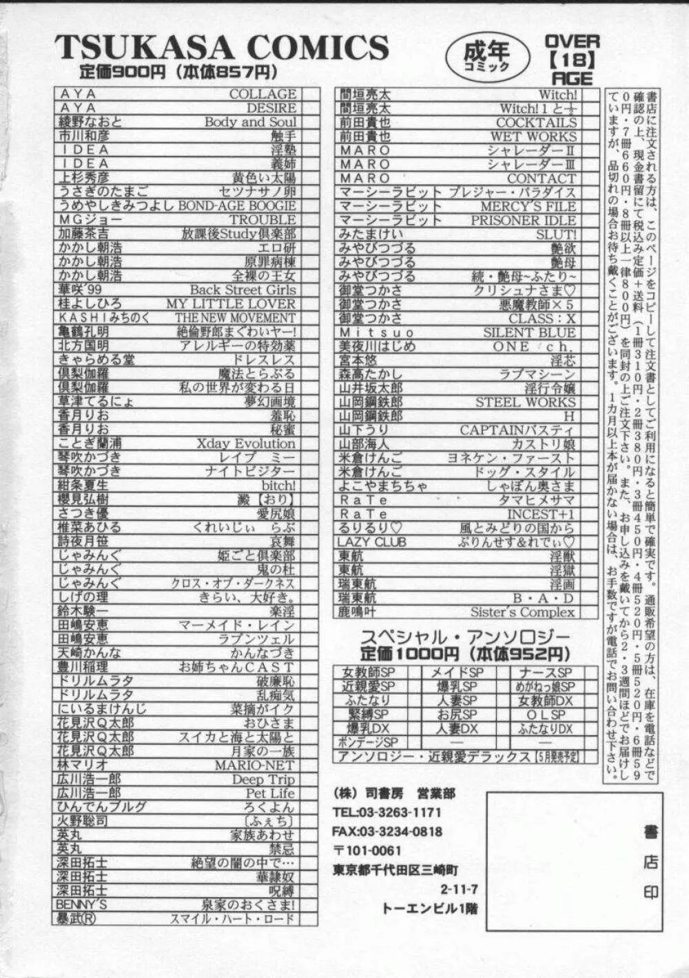 エゴイスト 172ページ