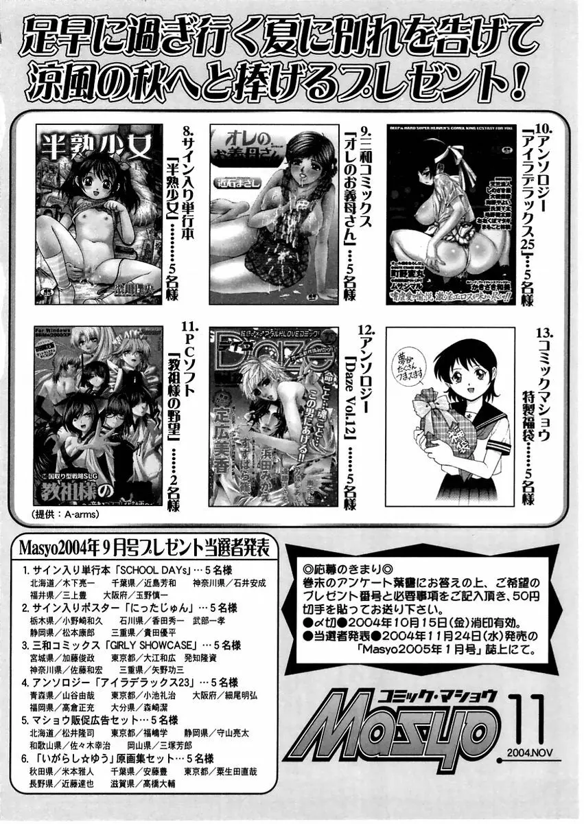 コミック・マショウ 2004年11月号 226ページ