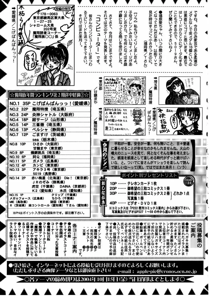 コミック・マショウ 2004年11月号 231ページ