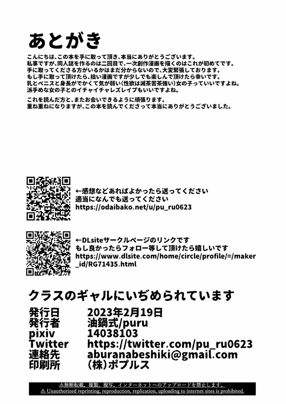 クラスのギャルにいぢめられています 22ページ