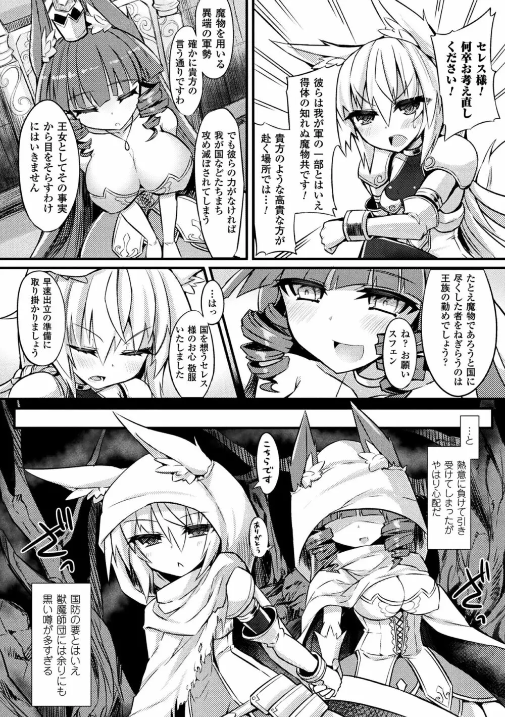 二次元コミックマガジン 女騎士苗床化計画 Vol.3 4ページ