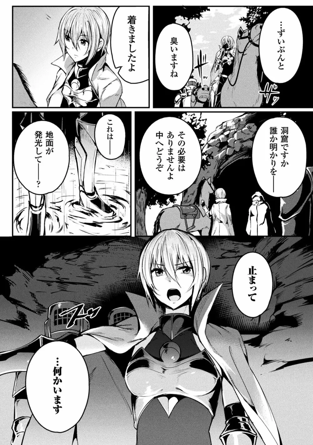 二次元コミックマガジン 女騎士苗床化計画 Vol.3 42ページ