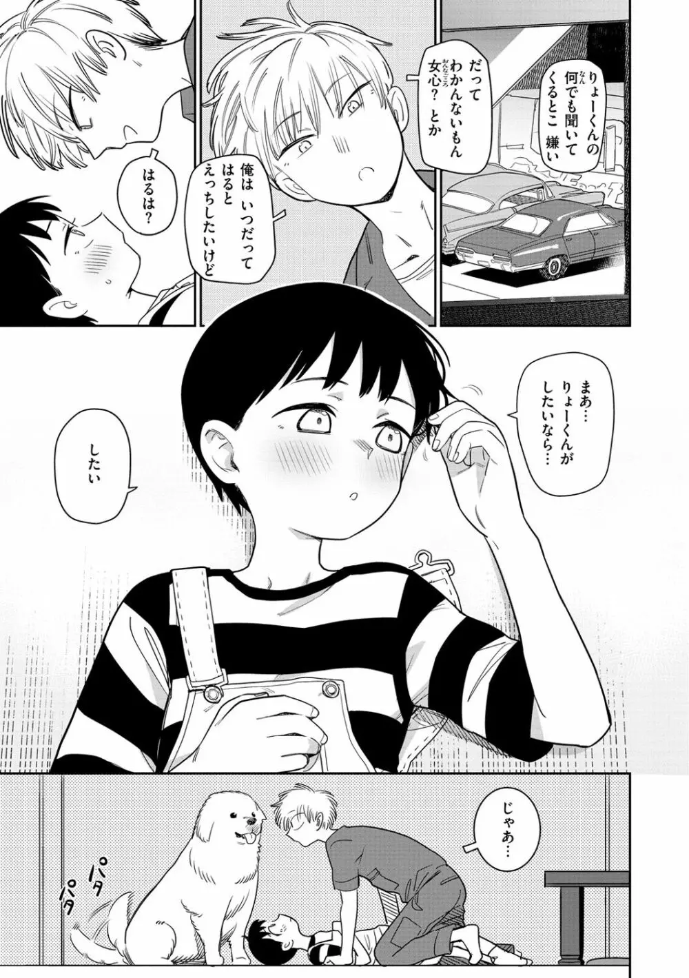 君は性春期 129ページ