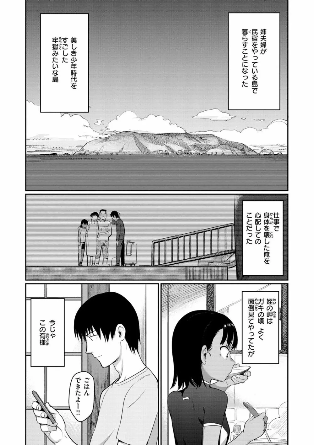 君は性春期 24ページ