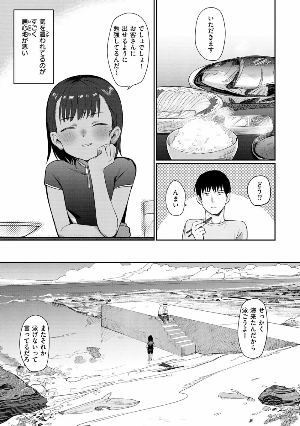 君は性春期 25ページ