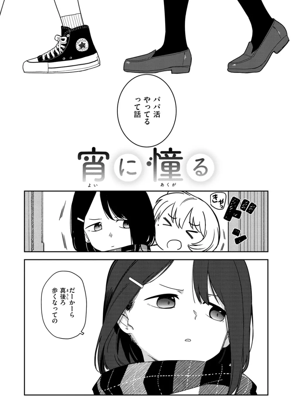 君は性春期 44ページ