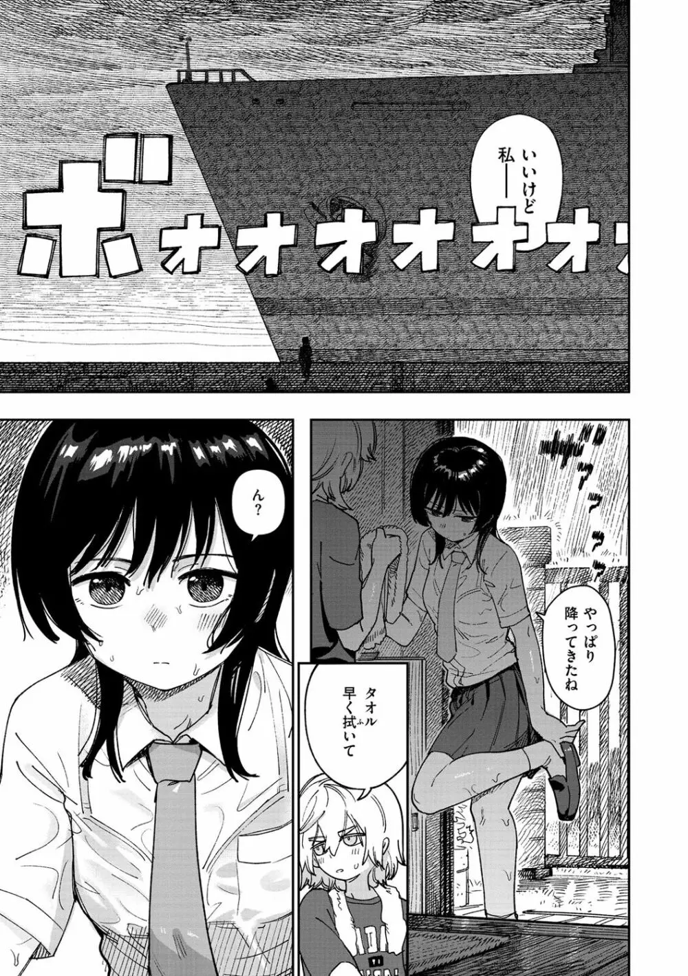 君は性春期 87ページ