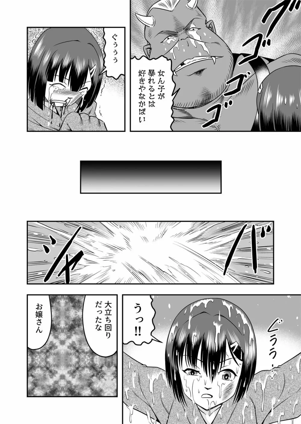 [原胡来のマンガ部屋 (原胡来)] 鬼ヶ島女体化飼育-鬼の姐御は男の娘を囚えた-その1 16ページ