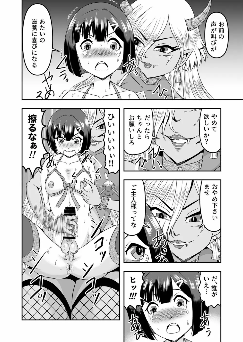 [原胡来のマンガ部屋 (原胡来)] 鬼ヶ島女体化飼育-鬼の姐御は男の娘を囚えた-その1 24ページ