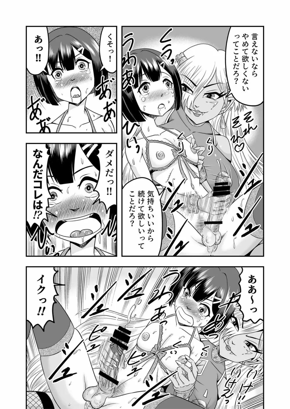 [原胡来のマンガ部屋 (原胡来)] 鬼ヶ島女体化飼育-鬼の姐御は男の娘を囚えた-その1 25ページ