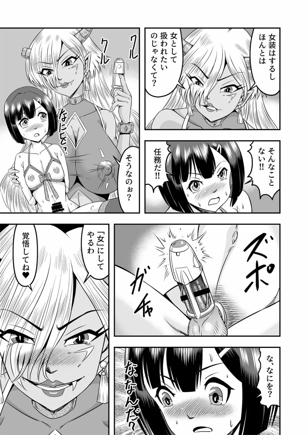 [原胡来のマンガ部屋 (原胡来)] 鬼ヶ島女体化飼育-鬼の姐御は男の娘を囚えた-その1 27ページ