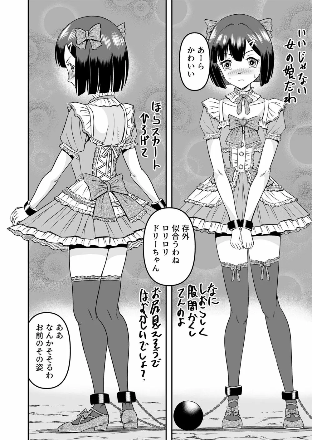 [原胡来のマンガ部屋 (原胡来)] 鬼ヶ島女体化飼育-鬼の姐御は男の娘を囚えた-その1 28ページ