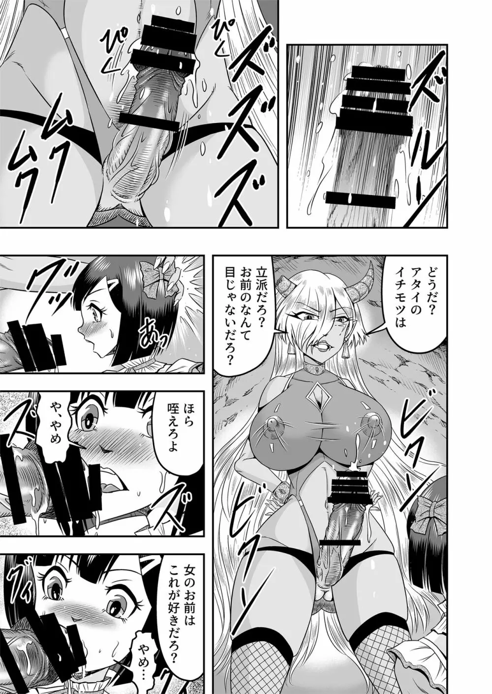 [原胡来のマンガ部屋 (原胡来)] 鬼ヶ島女体化飼育-鬼の姐御は男の娘を囚えた-その1 29ページ