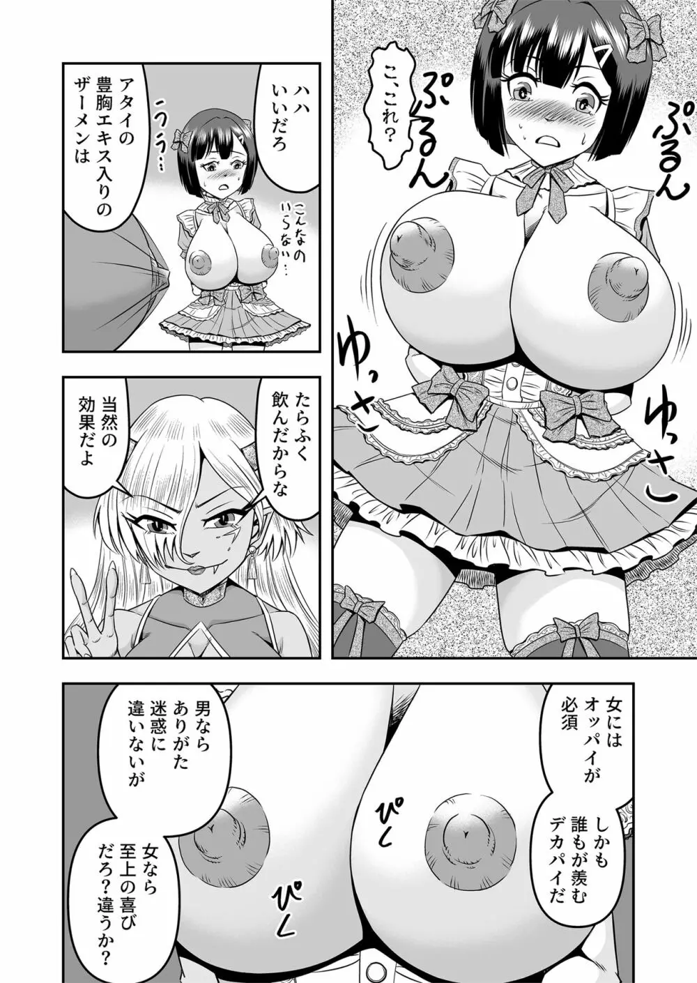 [原胡来のマンガ部屋 (原胡来)] 鬼ヶ島女体化飼育-鬼の姐御は男の娘を囚えた-その1 34ページ