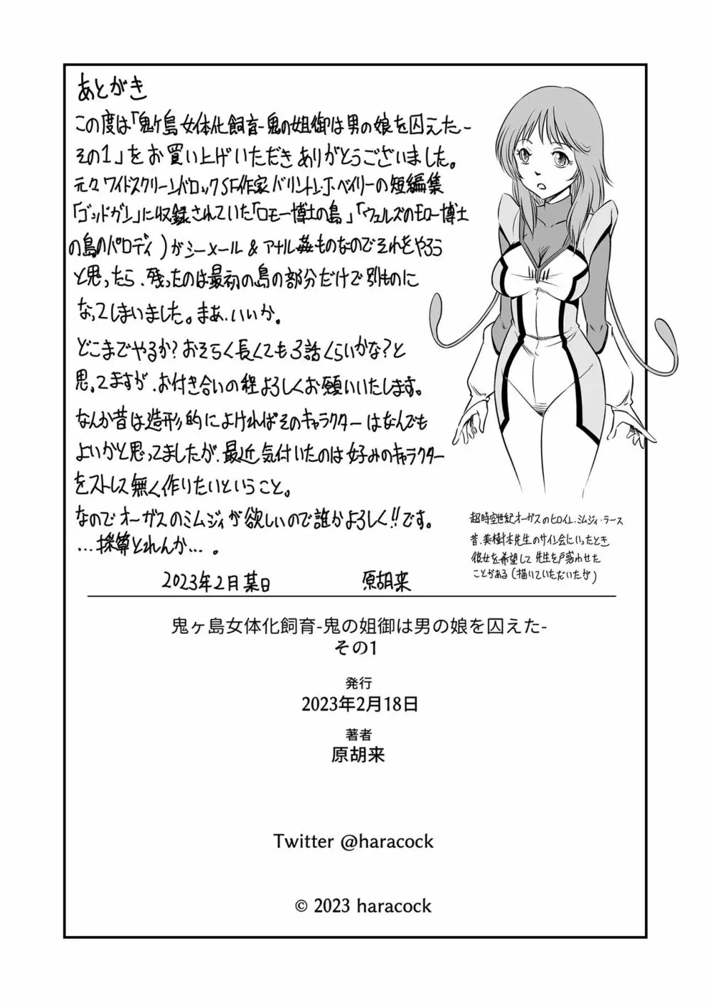 [原胡来のマンガ部屋 (原胡来)] 鬼ヶ島女体化飼育-鬼の姐御は男の娘を囚えた-その1 43ページ